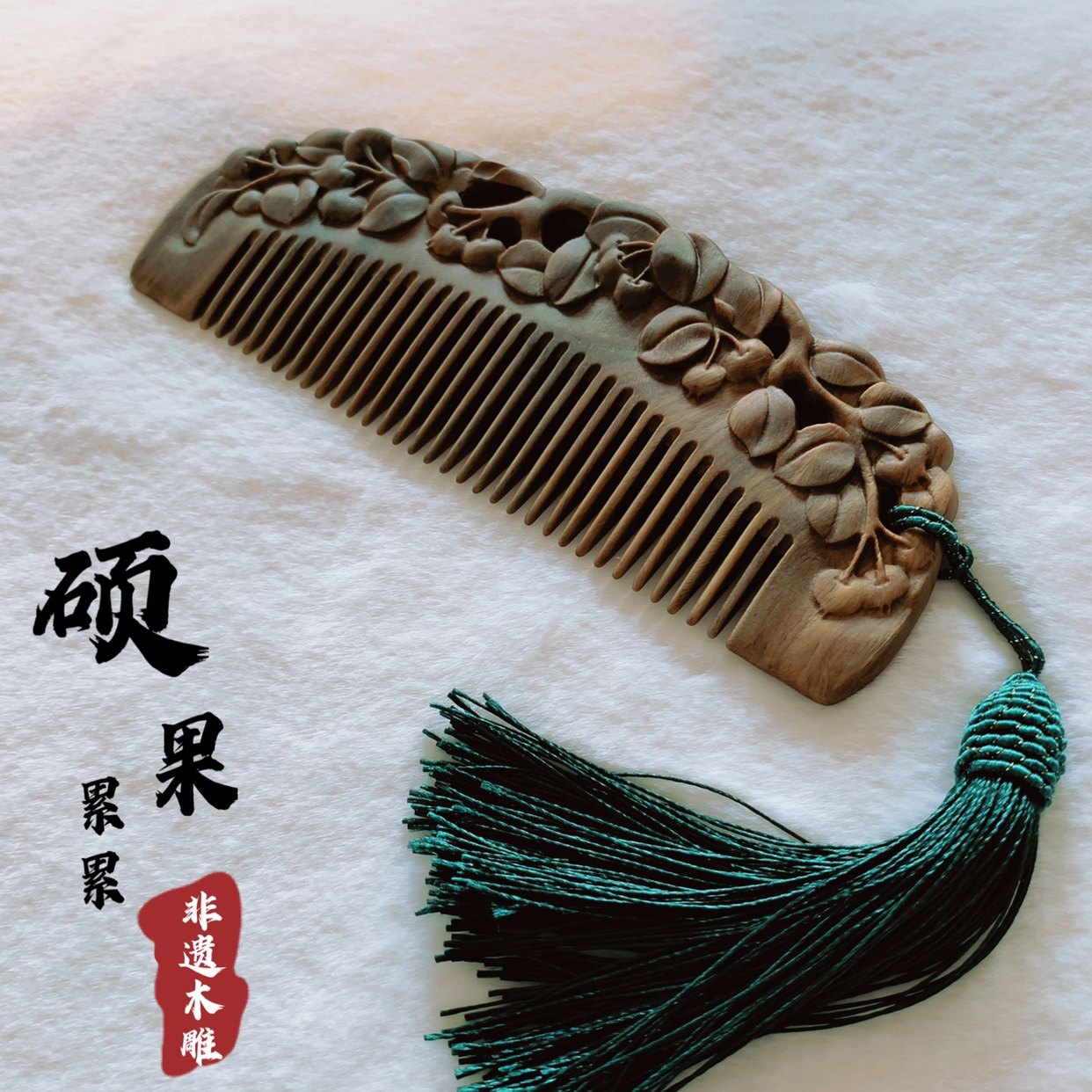 匠心红木雕手工绿檀木梳子红果收藏送礼雕刻中国古风结婚木头梳子