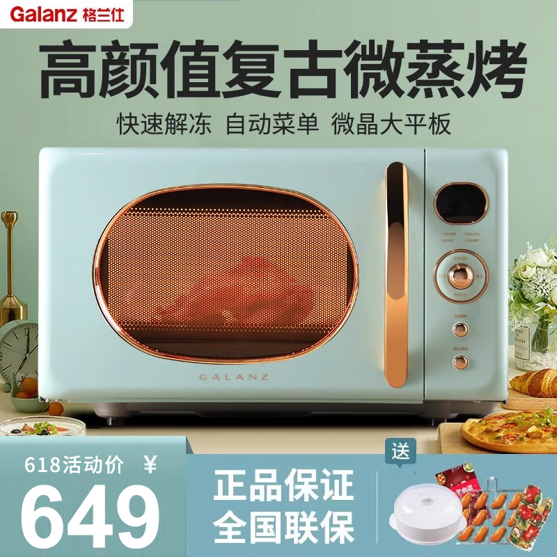 Galanz/格兰仕 KABG-GF2微波炉小型复古一体家用光波炉官方正品