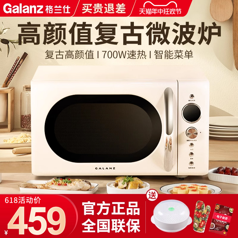 Galanz/格兰仕 P70F20EL-KJ(W0)复古款微波炉20升小型家用旗舰迷