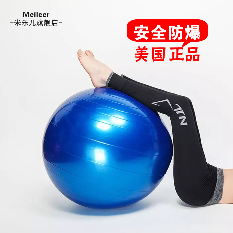 Meileer 米乐儿 瑜伽球 55cm