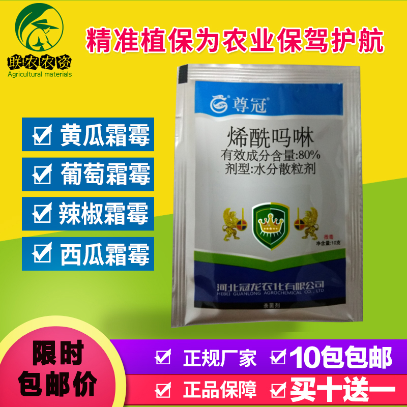 80%烯酰吗啉霜霉病特效杀菌剂农药早晚疫葡萄辣椒番茄草莓五包邮在类目 农用物资, 农药, 杀菌剂中 - 来自Buy2taobao.com提供专业的淘宝代购服务