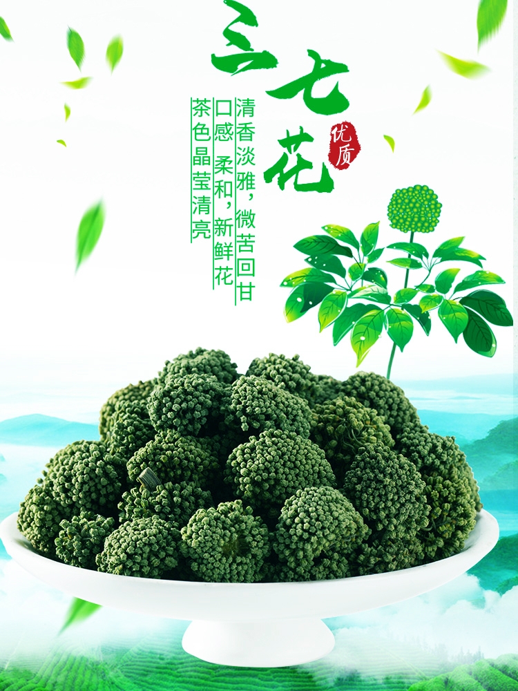 三七花云南头茬文山特级正品田七花茶