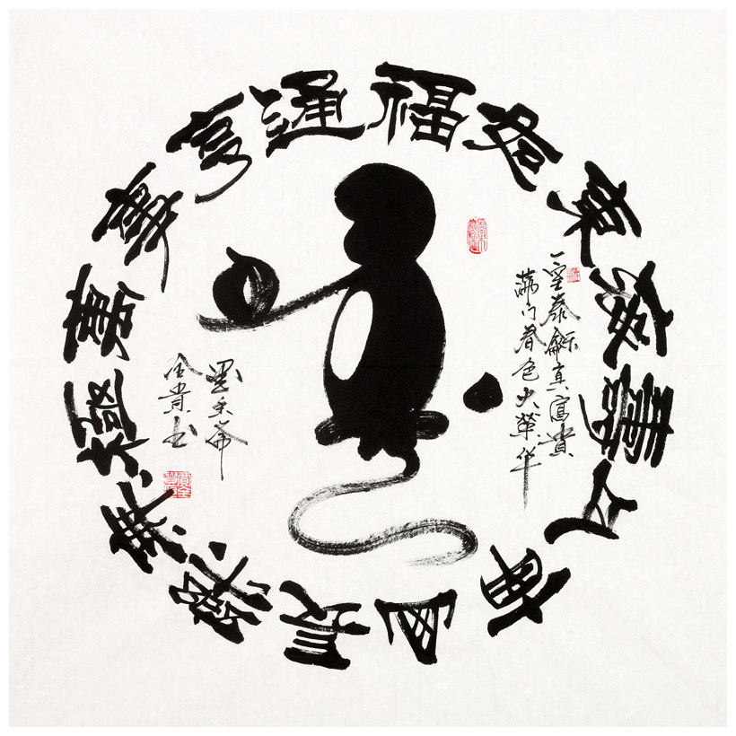 贾全贵《福如东海》隶书世家