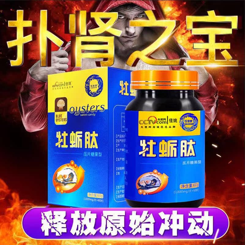 正品牡蛎片黄精硒金牡蛎肽杞草男性口服海参牡蛎虫草片保健滋补品|ruв категории здоровое питание/в рационе питания дополнительное питание, обычный питание питание питание, 海洋生物类, 牡蛎/贝类提取物 - от Buy2taobao.com для оказания профессиональной услуги покупки агента Taobao