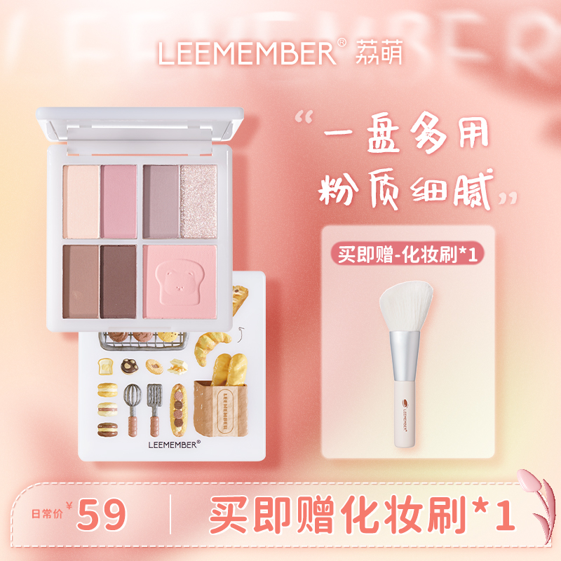 LEEMEMBER荔萌小熊烘焙坊系列眼影腮红多用综合盘芋泥乌龙盘