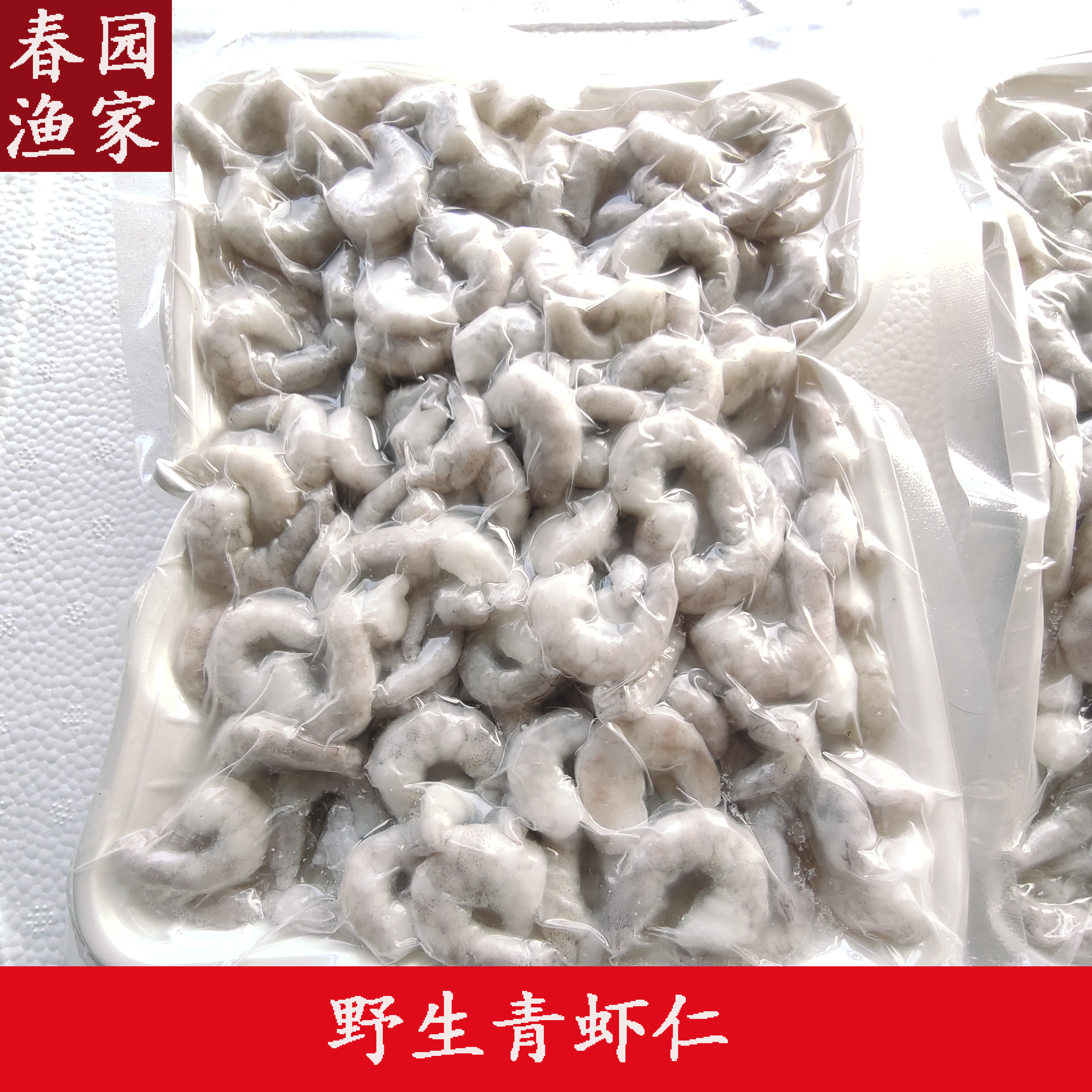 深海野生小虾仁冷冻新鲜小号青虾仁包饺子做馅无冰鲜冻虾肉500g