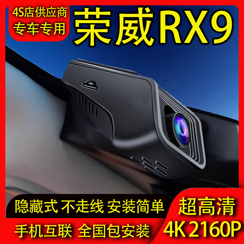 24款荣威RX9专用行车记录仪原厂4K高清夜视USB免走线隐藏手机互联