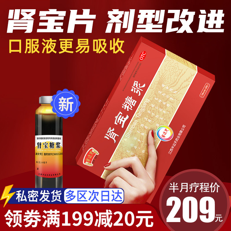 肾宝糖浆肾保片合剂肾虚阳痿早泄阳虚补肾强身男士壮阳药男补正品