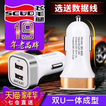 飞毛腿车载充电器 点烟器USB快充转换插头一拖二多功能手机汽车充