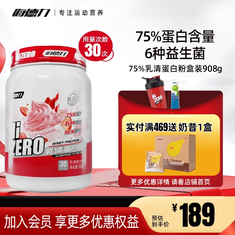 海德力蛋白粉乳清蛋白质粉运动健身男女营养粉健肌粉官方whey