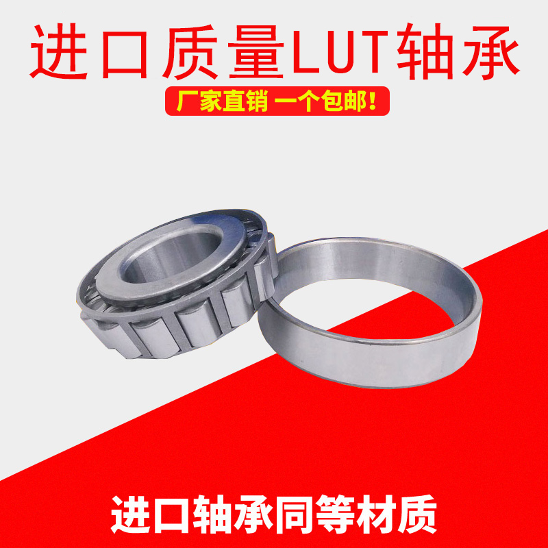 替代进口352024 352026 352028 352030 352032哈尔滨鲁泰轴承|ruв категории оборудование/инструменты, машины и оборудование, скользящий подшипник, конические роликовые подшипники - от Buy2taobao.com для оказания профессиональной услуги покупки агента Taobao