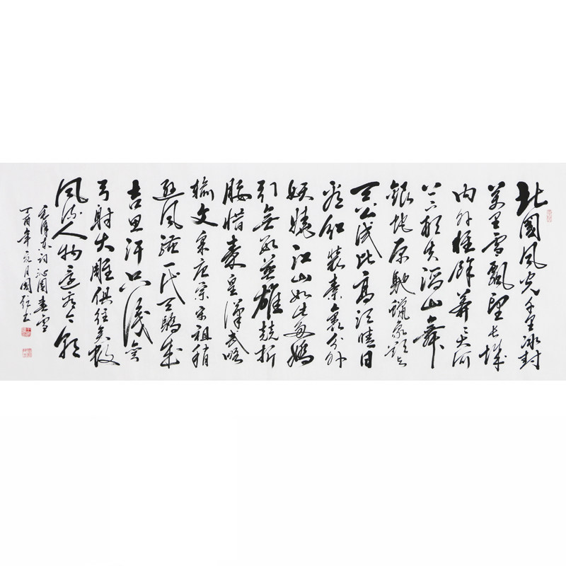 【直供周】王国强《北国风光》中国书法家协会会员