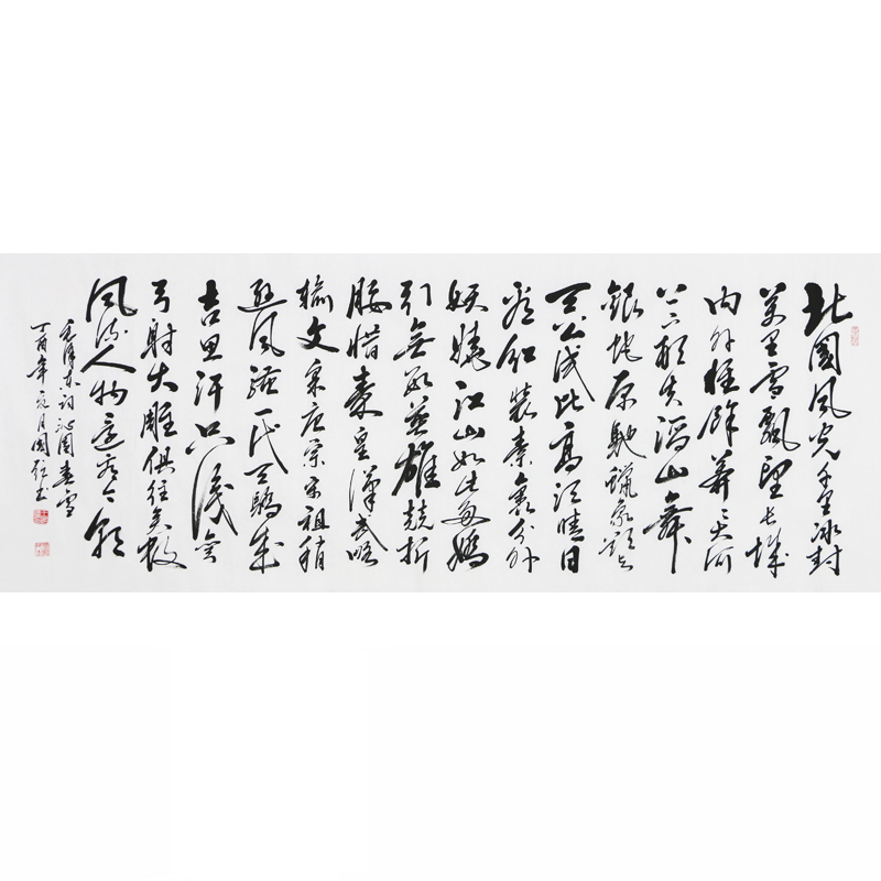 王国强《北国风光》中国书法家协会会员