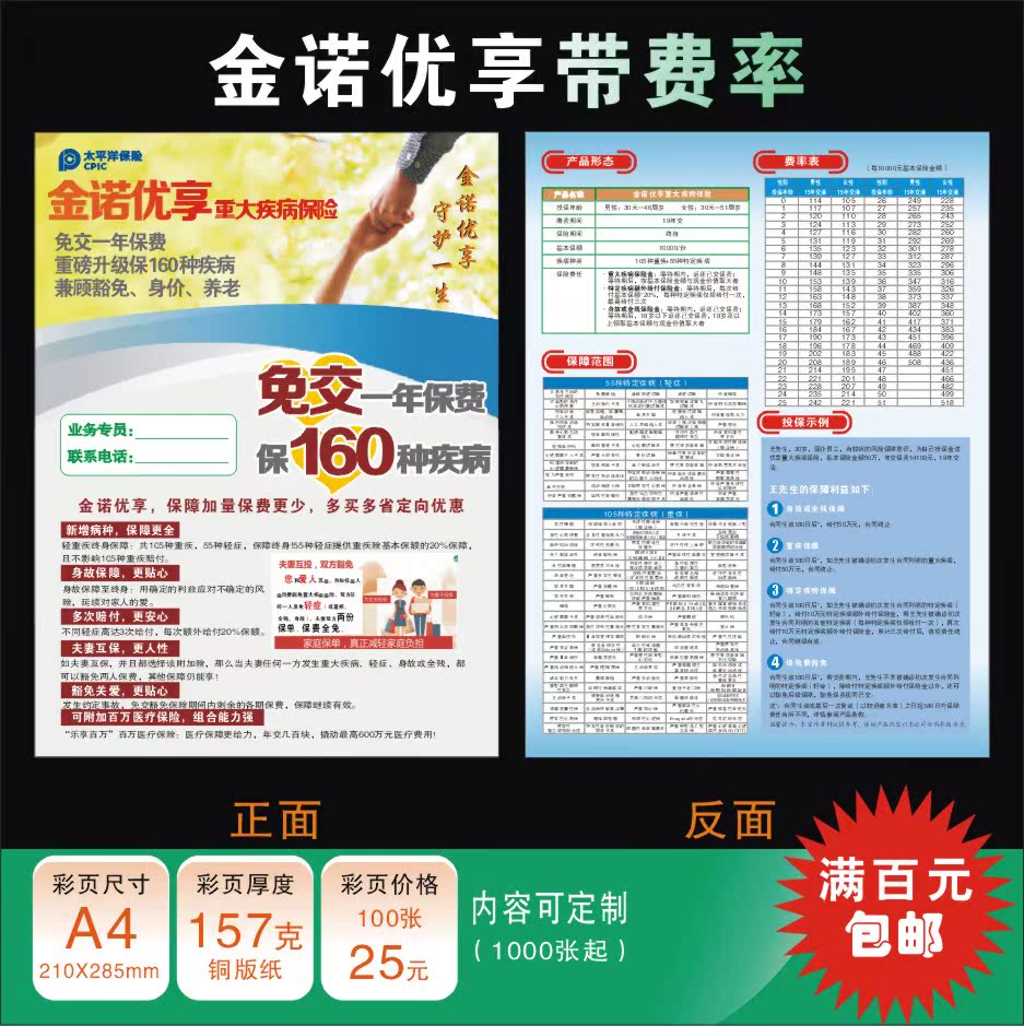 太平洋保险金诺优享官方带费率2019年新版彩页宣传单广告海报|msdalam kategori Kamus elektronik/buku kertas elektronik/alat tulis, Printing Produk, risalah/poster/arahan - dari Buy2taobao.com untuk memberikan perkhidmatan ejen Taobao profesional membeli