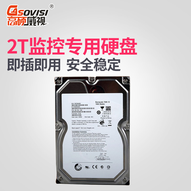 高硕威视 监控硬盘2t容量2000g 7200转硬盘录象机用硬盘sata串口