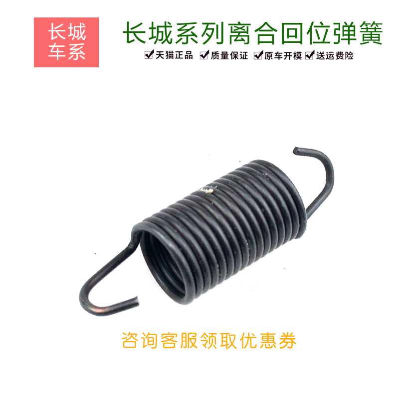 长城C50C30C20R炫丽M4凌傲H1离合器踏板回位簧离合器复位弹簧配件|msdalam kategori kereta/artikel/Fitting/Refit, bahagian-bahagian auto, sistem gantungan, mata air kereta - dari Buy2taobao.com untuk memberikan perkhidmatan ejen Taobao profesional membeli