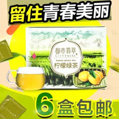 都市翡翠柠檬绿茶花草水果茶复合茶饮袋泡独立包清新下午茶