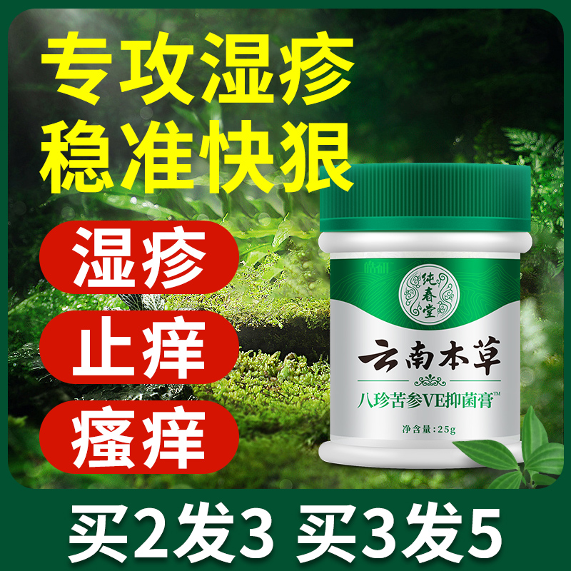 云南本草湿疹膏止痒去顽固阴囊潮湿外