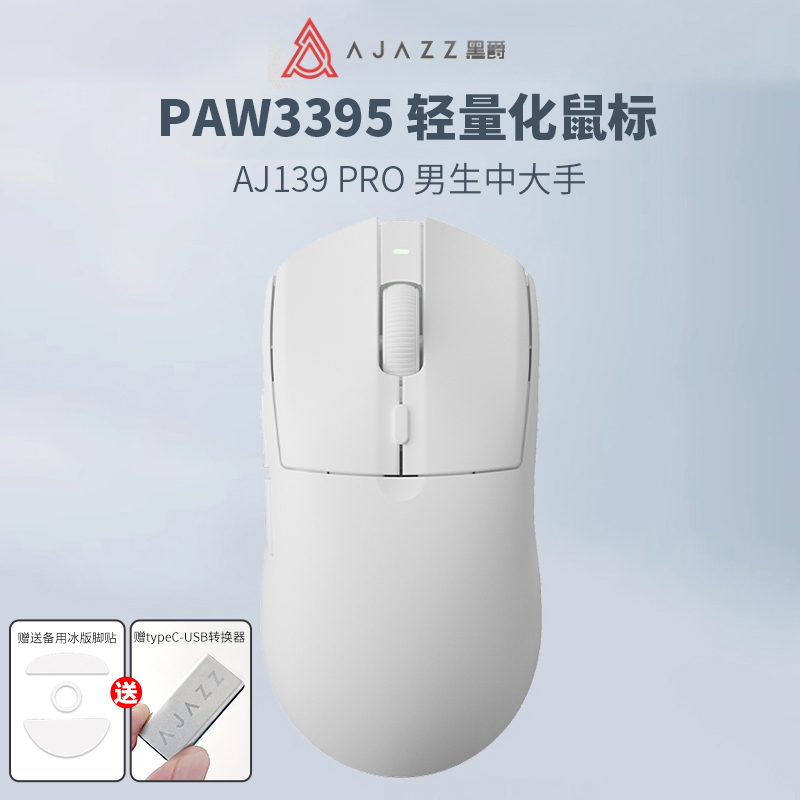 AJAZZ/黑爵AJ139pro双模无线鼠标电竞3395游戏专用大手轻量化滑鼠