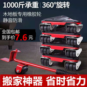 Moving wardrobe, washing machine, heavy objects, moving artifact, moving bed, sofa, dining table, coffee table, refrigerator base, universal roller