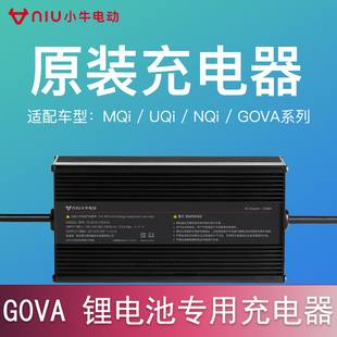 小牛电动gova充电器原装M1/U1 MQi/UQi/G0/G2/F0/F2/C0电动车适用