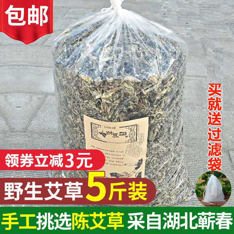 干艾草艾叶草陈艾叶野生5斤散装泡脚