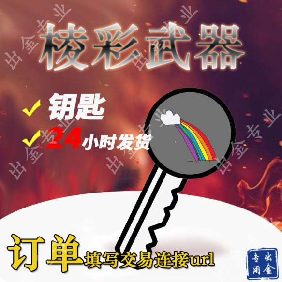 csgo0 key Edge color Weapon key Prisma Case Key goods in stock S hair steamin the Video game/Fitting/Game/Raiders , Game software platform, STEAM category - from Buy2taobao.com to provide professional Taobao agent buy service