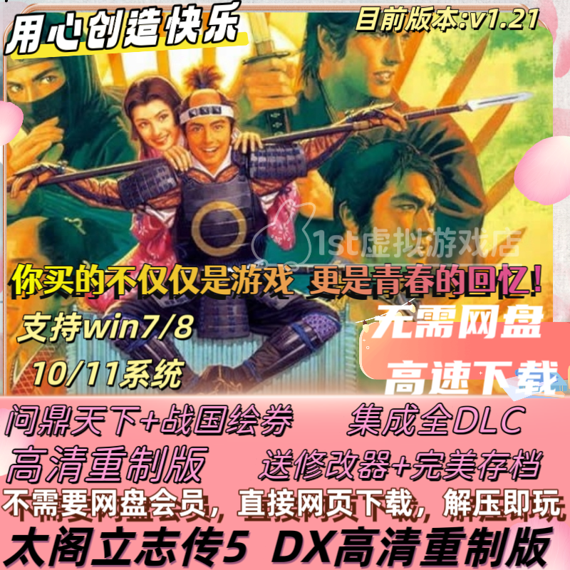 太阁立志传5V DX高清重制版V1