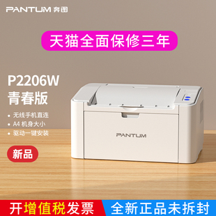 奔图P2206W打印机黑白激光手机无线学生家用小型办公A4家庭商务用