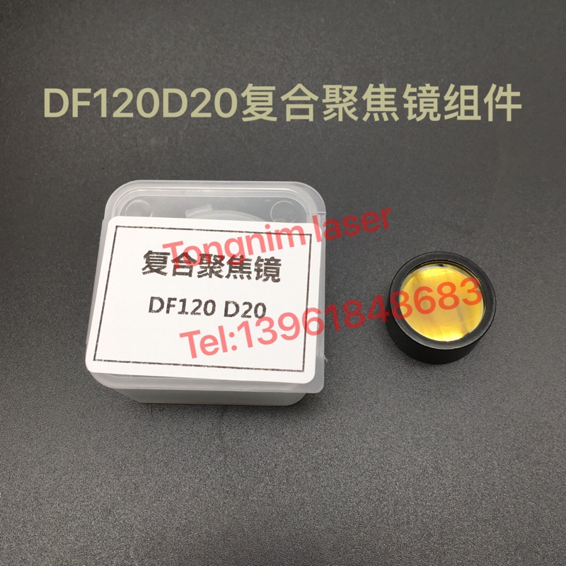 铭镭激光切割机 欧斯普瑞OSPRI激光切割头DF120D20复合聚焦镜组件