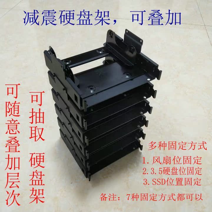 風扇位減震硬盤支架 機箱硬盤擴容含架子機械硬盤籠支架外置硬盤在類目 電腦硬件/顯示器/電腦周邊, 電腦周邊, 其它電腦周邊中 - 來自Buy2taobao.com提供專業的淘寶代購服務