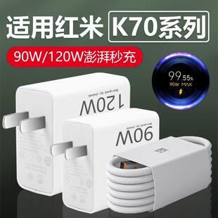 适用Redmi红米K70Pro充电器120W超级秒充k70手机充电器闪充k70充