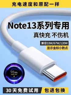 适用红米note13充电线Note13pro数据线note13pro+原装手机6A快充线120W极速闪充线新款高速2米充电器头线