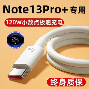 急闪适用小米红米Note13Pro十充电线原装120w数据线快充手机原版Note13Pro+官方专用原配金标小数点闪充正品