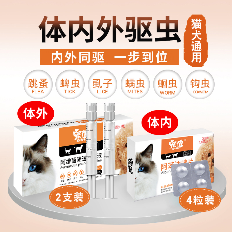 狗狗驱虫药体内外一体猫咪体外滴剂去跳蚤宠物猫狗通用幼犬打虫药
