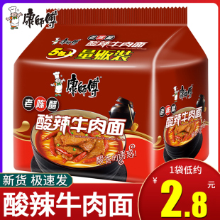 康师傅方便面袋装酸辣牛肉面夜宵速食品宿舍泡面充饥解饿整箱批发