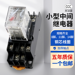 HH52P小型中间电磁继电器HH53P HH54P HH62P 220V交流12V 24V