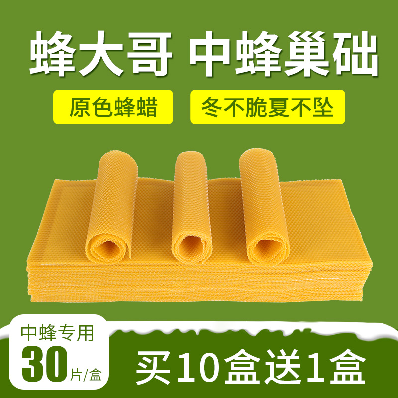 蜂大哥巢础中蜂巢础片天然蜂蜡蜜蜂巢基蜡片深房巢脾养蜂工具包邮|msdalam kategori Penternakan haiwan/bekalan pertanian, 蜂场养殖物资, 养蜂巢础 - dari Buy2taobao.com untuk memberikan perkhidmatan ejen Taobao profesional membeli