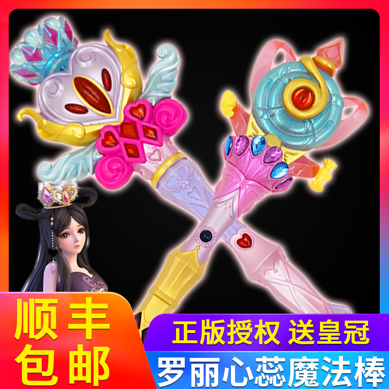 精灵梦叶罗丽魔法棒萝莉灵公主心蕊宝杖星彩翎吻发声光女孩玩具