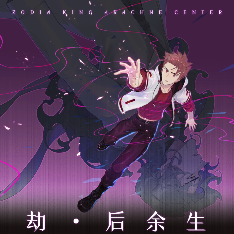 寄售【当神不让同人】黄道中心多cp劫·后余生 明信片组 bz