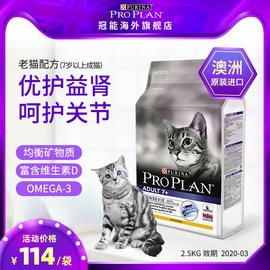 冠能澳洲进口室内中老年猫粮老猫高龄猫专用7岁老年专用猫粮5斤装