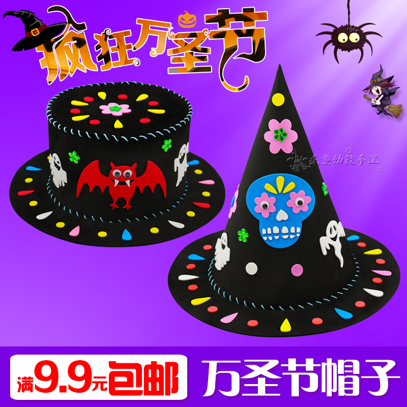 万圣节diy手工玩具女巫婆巫师帽子儿童成人装扮卡通魔法帽材料包