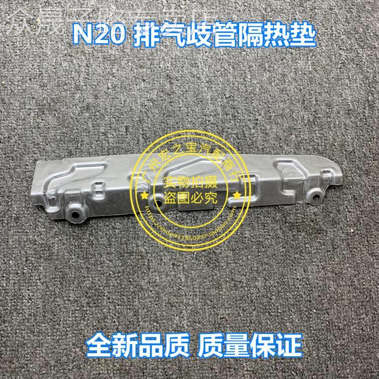 适用于宝马N20 1系2系3系4系5系X1X3X4X5X6Z4排气歧管隔热垫隔热在类目 汽车/用品/配件/改装, 汽车零配件, 进排气系统, 排气歧管隔热罩中 - 来自Buy2taobao.com提供专业的淘宝代购服务
