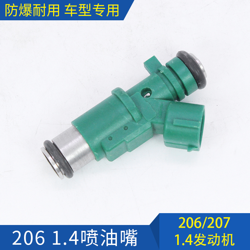 标致206 207 雪铁龙C2 1.4 喷油嘴 汽油喷射头 喷油器 原厂|ruв категории автомобиль/товаров/аксессуары/переоснащение, автозапчасти, система подачи топлива, сопло - от Buy2taobao.com для оказания профессиональной услуги покупки агента Taobao