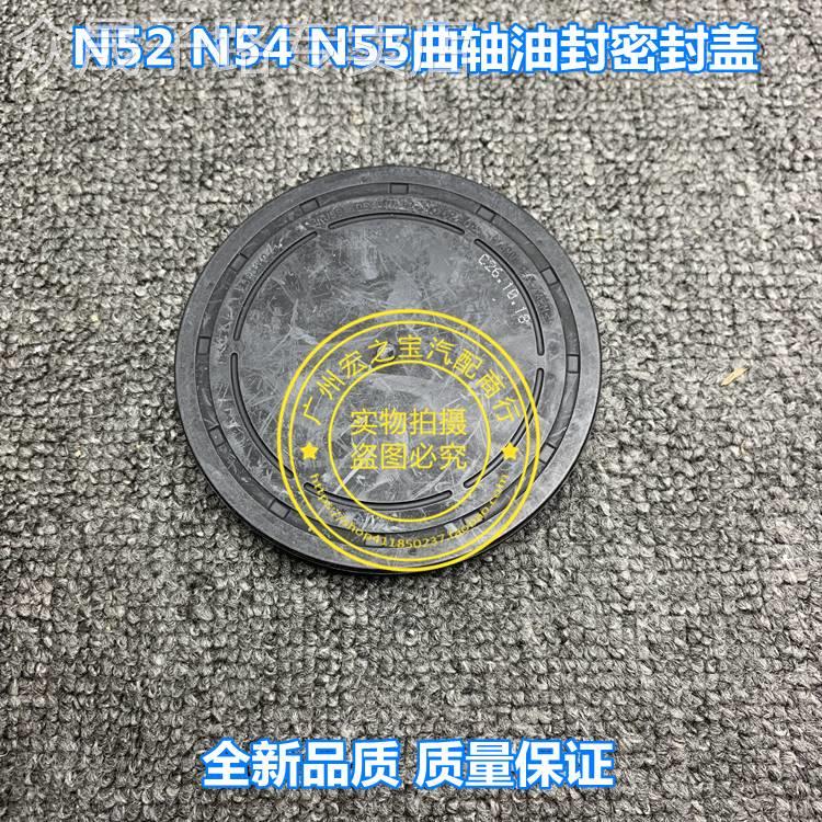 适用于宝马N52N54N55 1系3系5系7系X1X3X4X5X6Z4曲轴油封密封盖水在类目 汽车/用品/配件/改装, 汽车零配件, 动力系统, 曲轴密封盖中 - 来自Buy2taobao.com提供专业的淘宝代购服务