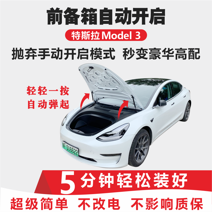 特斯拉model3前备箱自动开启电动尾门后备气动液压后备箱弹簧助力器