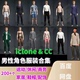 iclone8/7男性服装合集人物角色运动休闲商务衣服鞋帽配饰CC4模型