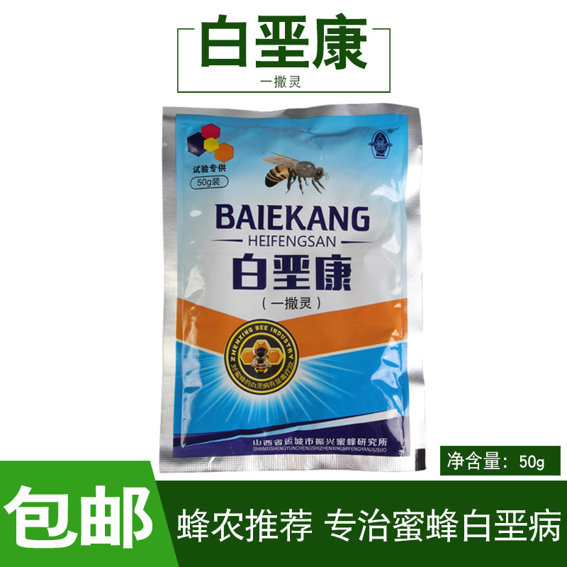 00元产品详情   山西振兴蜂药白垩康净灵清