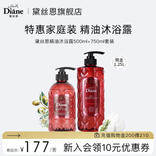 黛丝恩Moist Diane留香水润精油沐浴露750ml+500ml