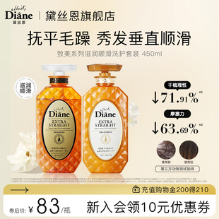 黛丝恩Moist Diane致美摩洛哥坚果油滋润顺滑洗发水护发素套装